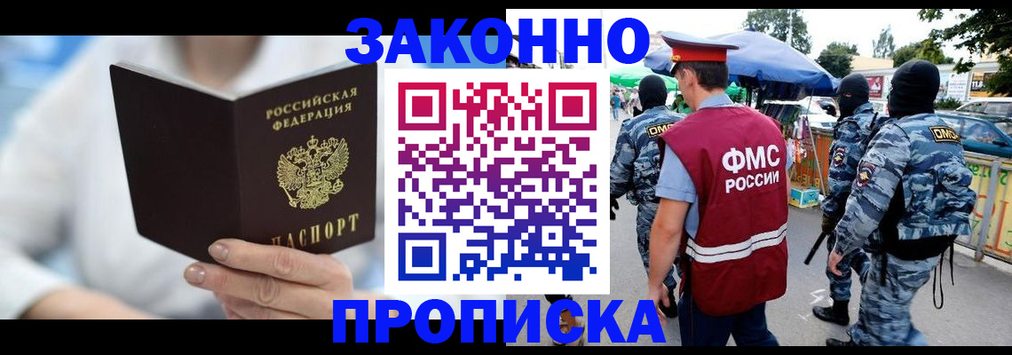 временная регистрация законно в Аше
