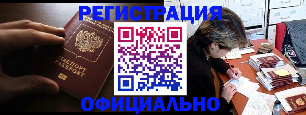 прописка 2025 в Аше