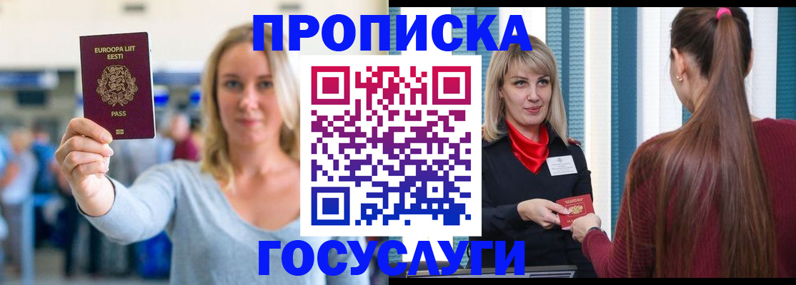 временная регистрация для школы в Аше