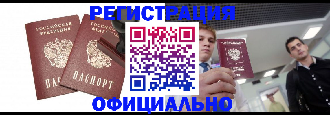 временная регистрация в квартире в Аше