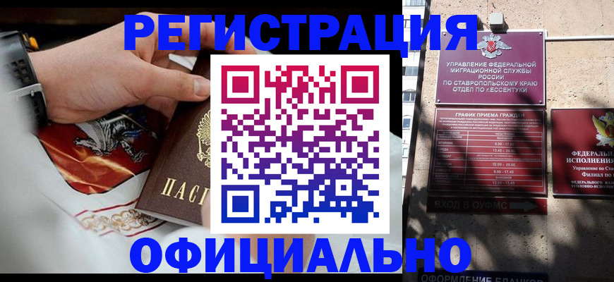 купить прописку в Аше