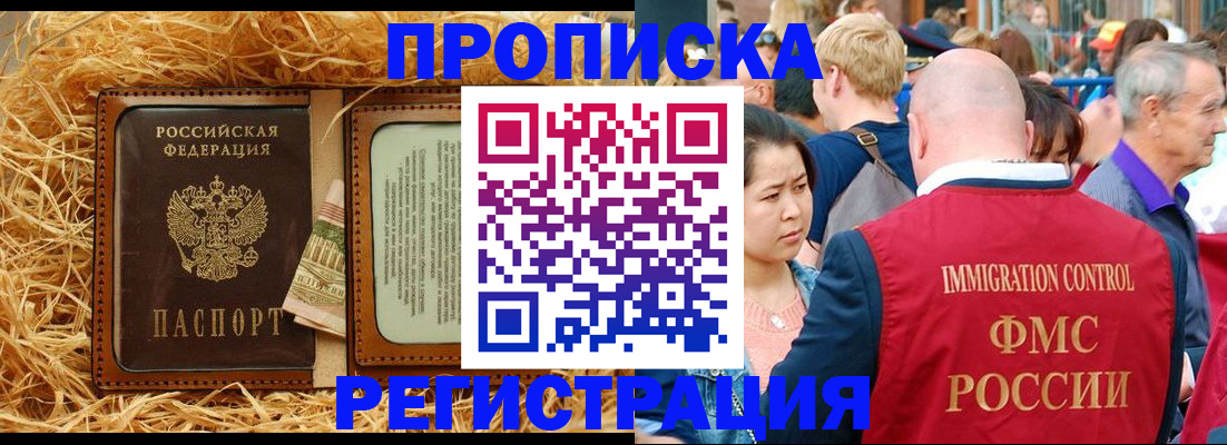 временная регистрация надежно в Аше