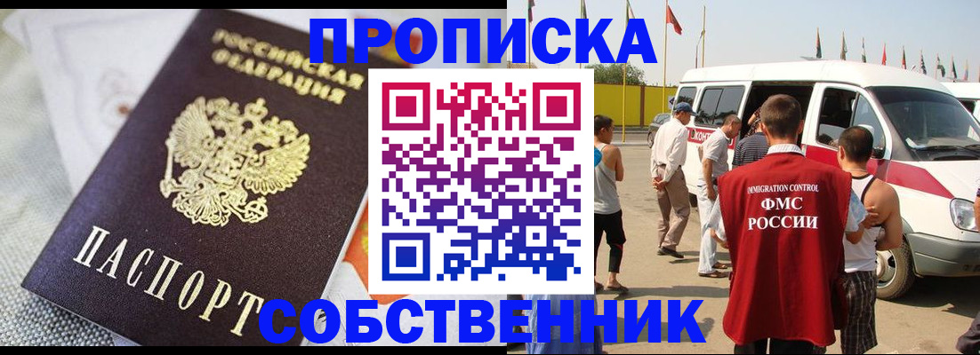 прописка иностранных граждан в Аше